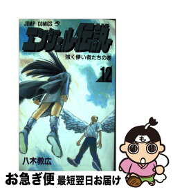 楽天市場 エンジェル伝説 12の通販