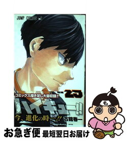 楽天市場 ハイキュー 25の通販