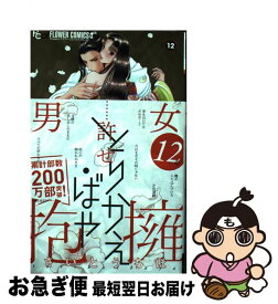 【中古】 とりかえ・ばや 12 / さいとう ちほ / 小学館 [コミック]【ネコポス発送】