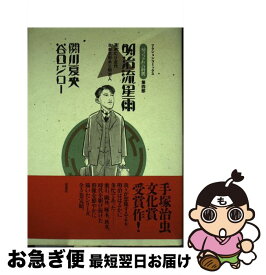 楽天市場 谷口ジロー 神の犬の通販