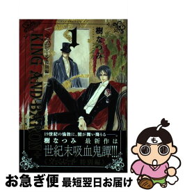 【中古】 ヴァムピール特別編KING　AND　BARON＋ 1 / 樹 なつみ / 講談社 [コミック]【ネコポス発送】