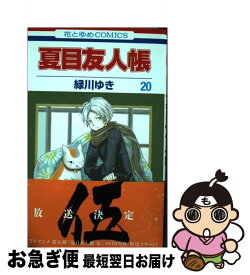 楽天市場 夏目友人帳 本 の通販