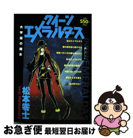 楽天市場 クイーンエメラルダス 講談社の通販