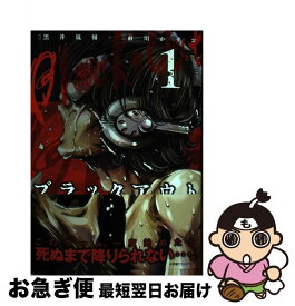 楽天市場 ブラックアウト 黒井嵐輔の通販