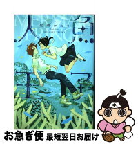 楽天市場】尾崎かおり（少女｜コミック）：本・雑誌・コミックの通販 