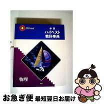 楽天市場】学研ハイベスト教科事典の通販