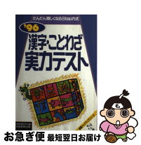 楽天市場】ことば検定 漢字の通販 