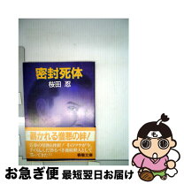 楽天市場】死印 小説の通販