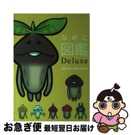 楽天市場 なめこ図鑑deluxe ゴツゴツ原木 色彩の原木編の通販