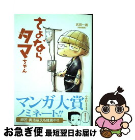 楽天市場 さよならタマちゃんの通販 楽天市場 さよならタマちゃんの通販