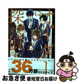 楽天市場 オーダーは探偵にコミックの通販