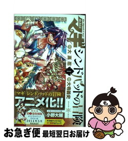 楽天市場 マギ シンドバッドの冒険 8巻の通販