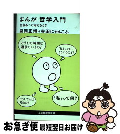 楽天市場 まんが 哲学入門の通販