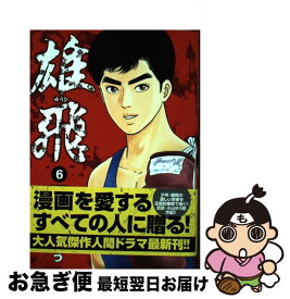 楽天市場 雄飛 8 の通販