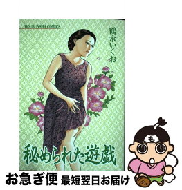 楽天市場 鶴永 いくお 本 雑誌 コミック の通販