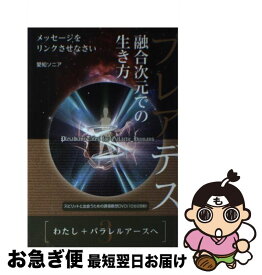 【中古】 プレアデス 3 / 愛知ソニア / ヒカルランド [単行本（ソフトカバー）]【ネコポス発送】