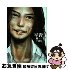 楽天市場 群青 中村珍の通販