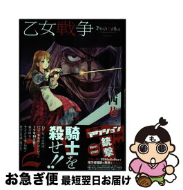 楽天市場 乙女戦争 コミックの通販 楽天市場 乙女戦争 コミックの通販