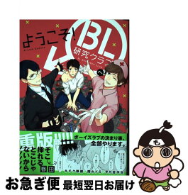 楽天市場 ようこそ Bl 研究の通販