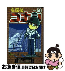 【中古】 名探偵コナン 50 / 青山 剛昌 / 小学館 [コミック]【ネコポス発送】