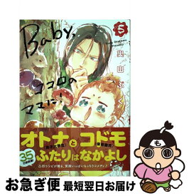 楽天市場 Babyココロのママに 5の通販