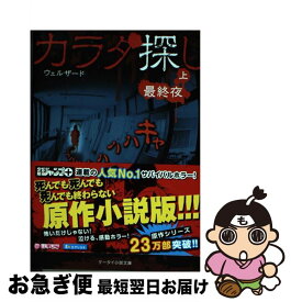 楽天市場 カラダ探し 最終夜の通販