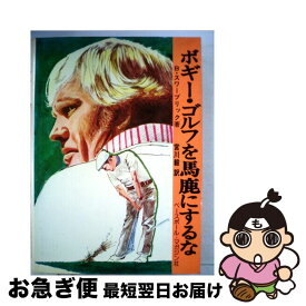 楽天市場 馬鹿にするの通販