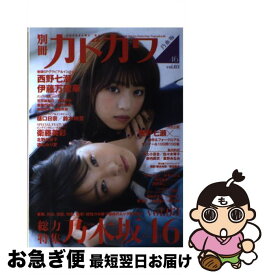 楽天市場 別冊カドカワ 乃木坂46の通販 楽天市場 別冊カドカワ 乃木坂46の通販