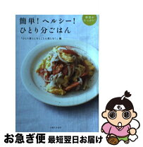 楽天市場】一人暮らしをとことん楽しむの通販 