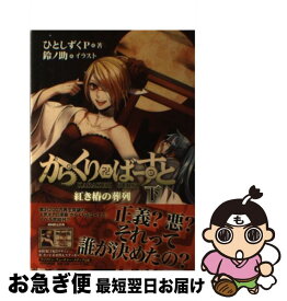 楽天市場 ひとしずくp 小説の通販 楽天市場 ひとしずくp 小説の通販