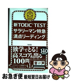 楽天市場 Toeic サラリーマン 特急 リスニングの通販