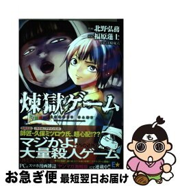 楽天市場 煉獄ゲーム コミックの通販