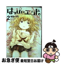 楽天市場】有田イマリ はっぴぃヱンドの通販 