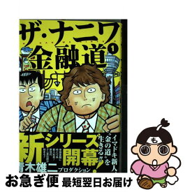 楽天市場 ザ ナニワ金融道 中古 の通販
