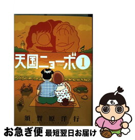 楽天市場 天国ニョーボ 須賀原洋行の通販