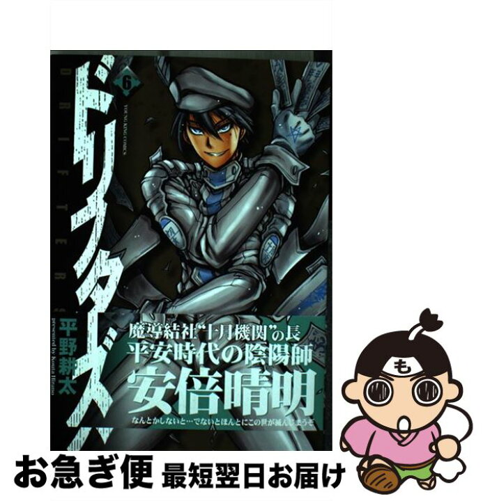 楽天市場 中古 ドリフターズ ６ 平野耕太 少年画報社 コミック ネコポス発送 もったいない本舗 お急ぎ便店