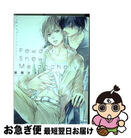 楽天市場 束原さき Powder Snow Melancholyの通販