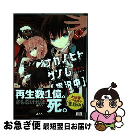 【中古】 ナカノヒトゲノム〈実況中〉 1 / おそら / KADOKAWA/メディアファクトリー [コミック]【ネコポス発送】