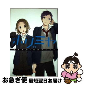 【中古】 ホリミヤ 11 / HERO, 萩原ダイスケ / スクウェア・エニックス [コミック]【ネコポス発送】