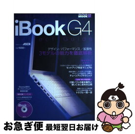 【中古】 iBook　G4パーフェクトガイド この1冊ですべてがわかる / アスキー / アスキー [ムック]【ネコポス発送】
