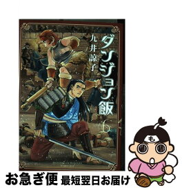 【中古】 ダンジョン飯 6 / 九井 諒子 / KADOKAWA [コミック]【ネコポス発送】