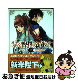 楽天市場 うちの陛下が新米で 第2 少女 コミック 本 雑誌 コミックの通販