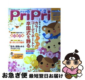 【中古】 プリプリ 2016年2月号 / 世界文化社 / 世界文化社 [単行本]【ネコポス発送】