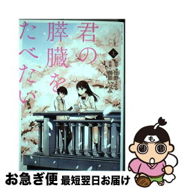 楽天市場 君の膵臓をたべたい 桐原いづみの通販 楽天市場 君の膵臓をたべたい 桐原いづみの通販