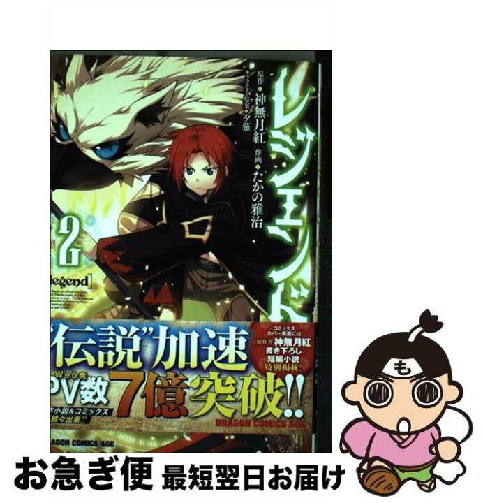 楽天市場 中古 レジェンド ２ たかの雅治 ｋａｄｏｋａｗａ コミック ネコポス発送 もったいない本舗 お急ぎ便店