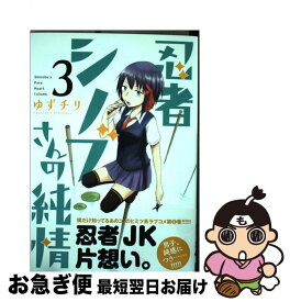 楽天市場 忍者シノブさんの純情 1の通販