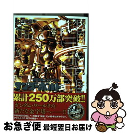 楽天市場 機動戦士ガンダム サンダーボルト 10巻の通販