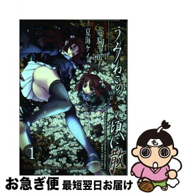 楽天市場 うみねこのなく頃に散episode 8 中古の通販 楽天市場 うみねこのなく頃に散episode 8 中古の通販