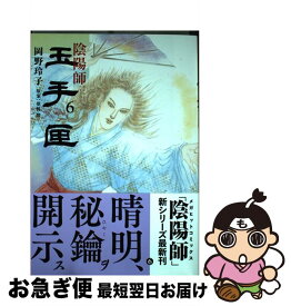 楽天市場 陰陽師 玉手匣 中古 の通販