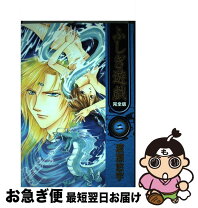 楽天市場】ふしぎ遊戯 完全版の通販